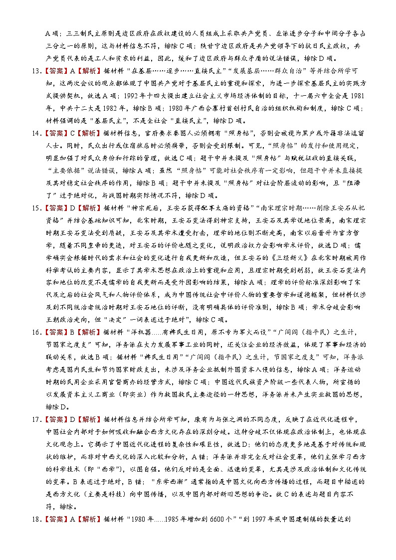 鹤山一中高二阶段考历史答案第3页