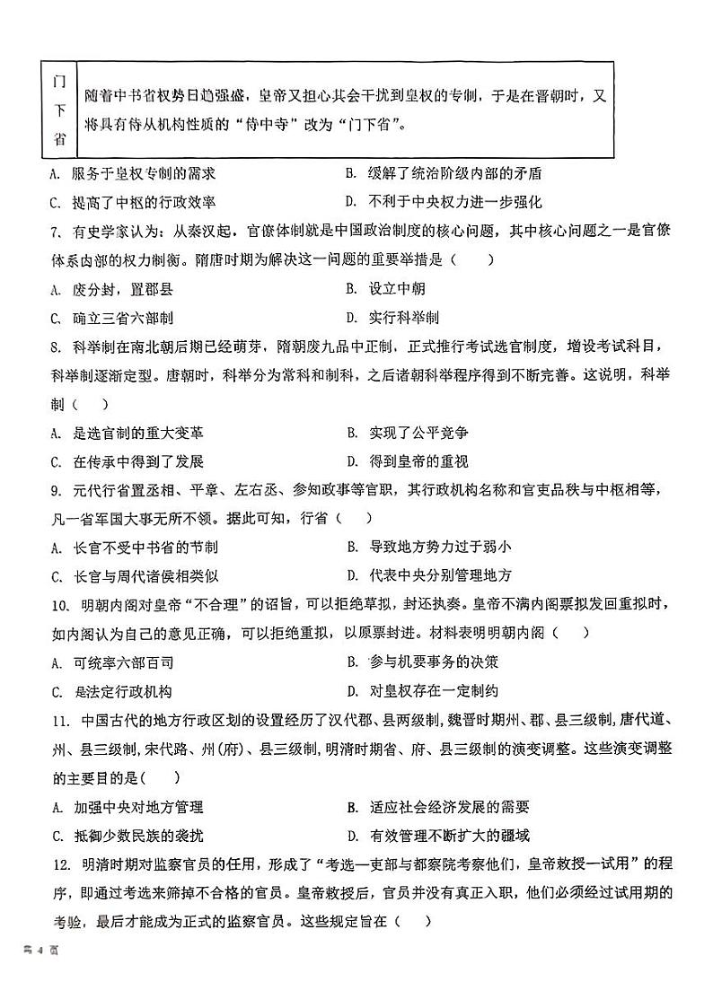 广东省化州市第一中学2024-2025学年高二上学期10月月考历史试卷第2页