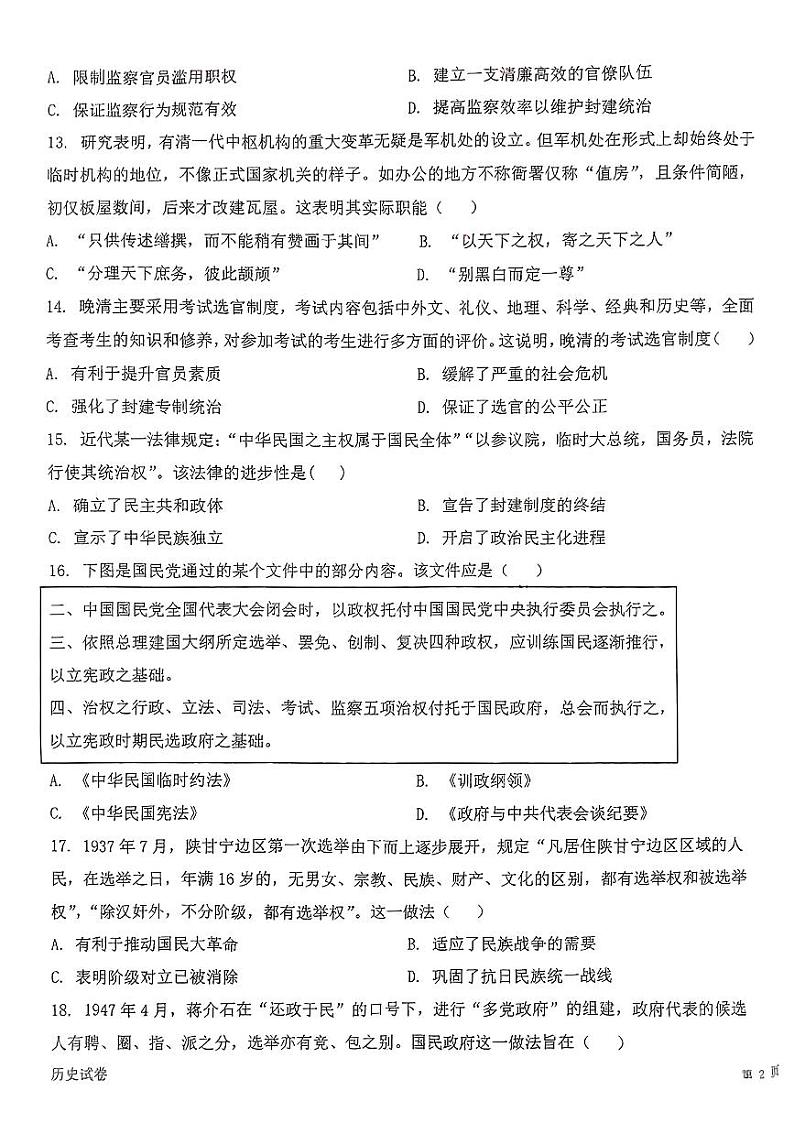 广东省化州市第一中学2024-2025学年高二上学期10月月考历史试卷第3页