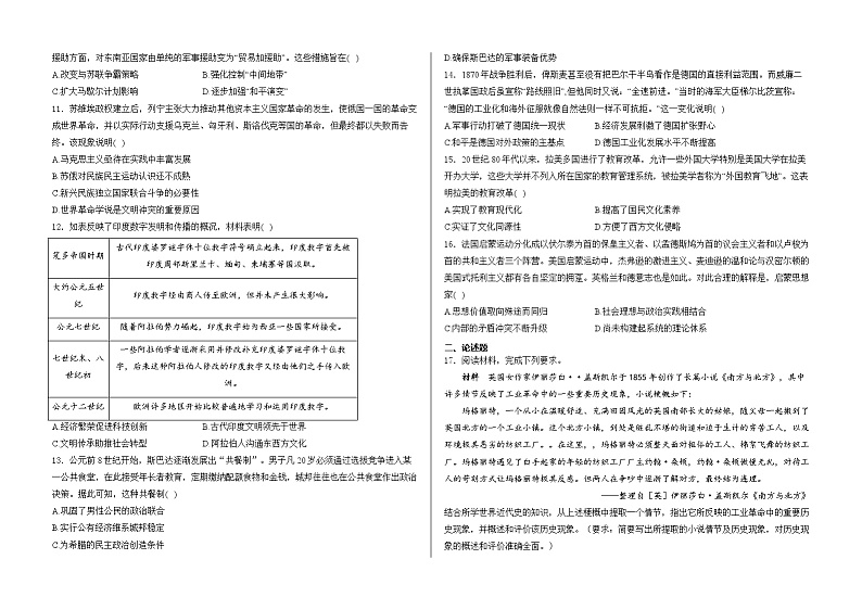 山东省新泰市弘文中学2024-2025学年高二上学期10月月考历史试卷第2页