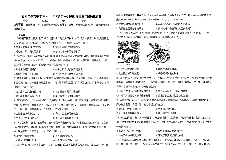 山东省新泰市弘文中学2024-2025学年高三上学期10月月考历史试卷第1页