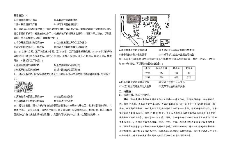 山东省新泰市弘文中学2024-2025学年高三上学期10月月考历史试卷第2页