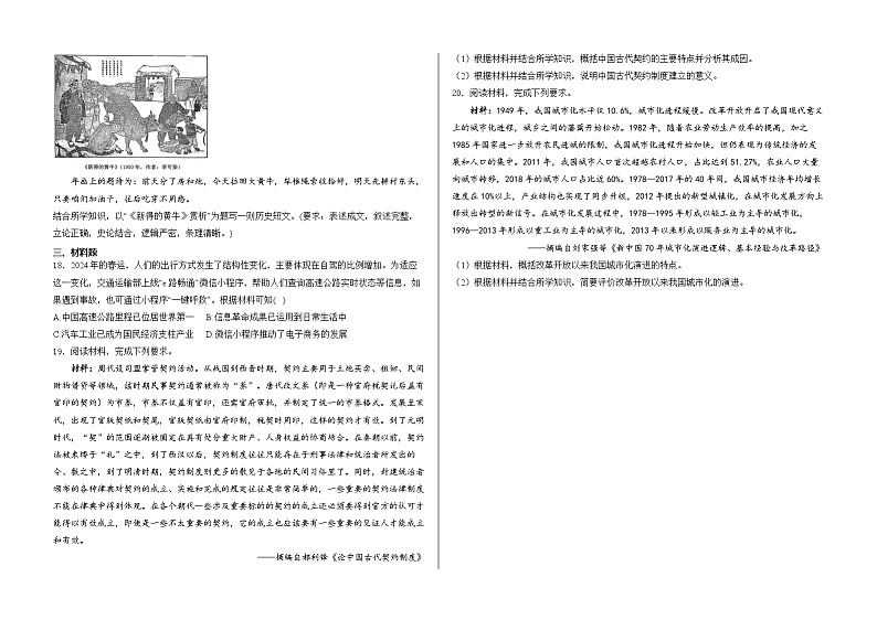山东省新泰市弘文中学2024-2025学年高三上学期10月月考历史试卷第3页