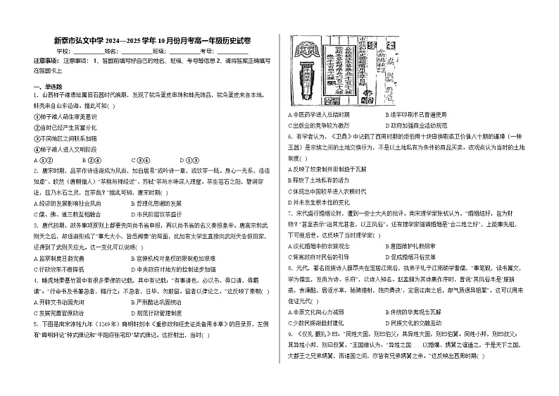 山东省新泰市弘文中学2024-2025学年高一上学期10月月考历史试卷第1页