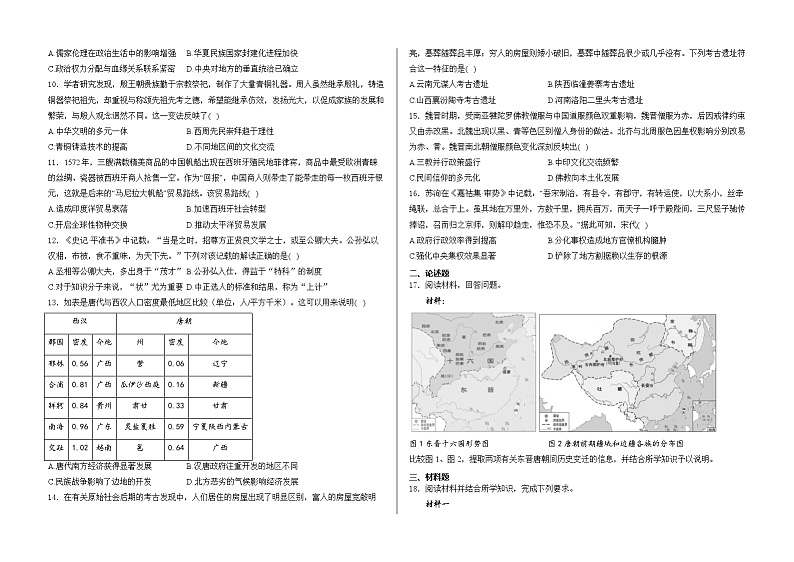 山东省新泰市弘文中学2024-2025学年高一上学期10月月考历史试卷第2页