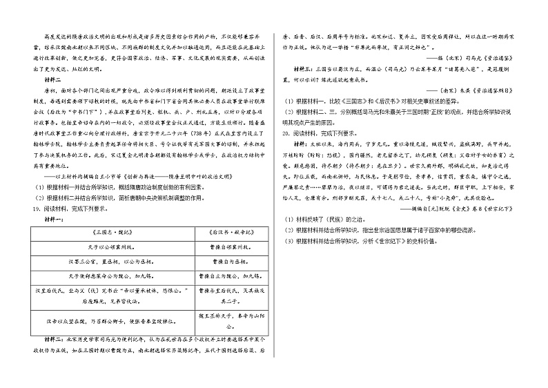 山东省新泰市弘文中学2024-2025学年高一上学期10月月考历史试卷第3页