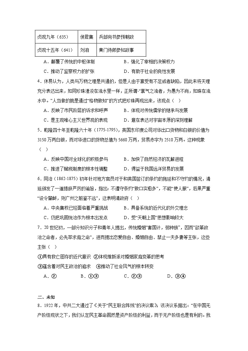 2025届吉林省吉林市普通中学高三上学期第一次模拟测试历史试题第2页