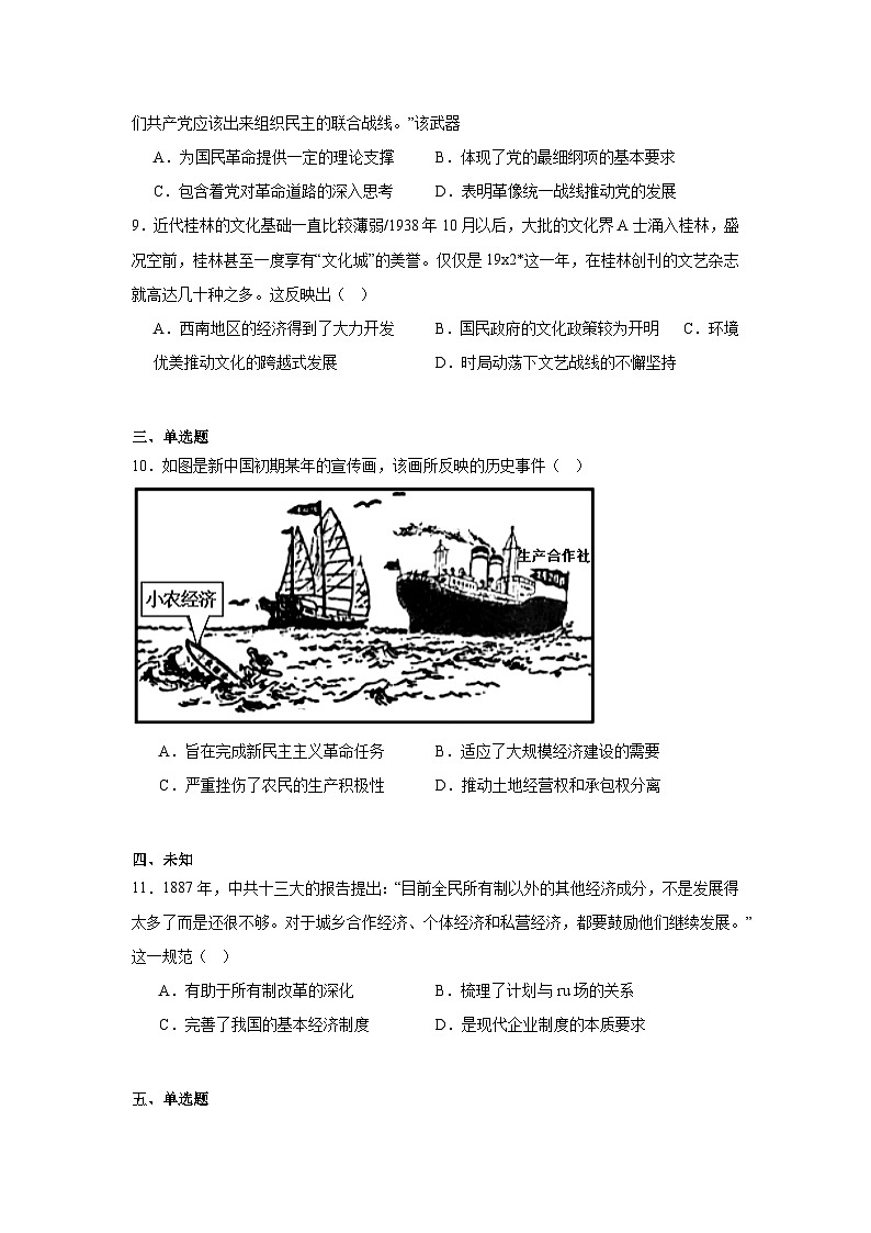2025届吉林省吉林市普通中学高三上学期第一次模拟测试历史试题第3页