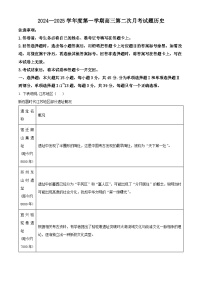 海南省文昌中学2024-2025学年高三上学期第二次月考试题 历史 Word版含答案