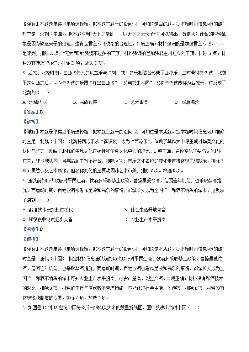 江西省南昌市第十中学2024-2025学年高三上学期第一次月考历史答案第2页