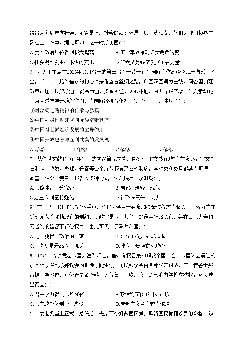 辽宁省部分名校2024-2025学年高二上学期10月联合质量检测历史试卷(含答案)第2页