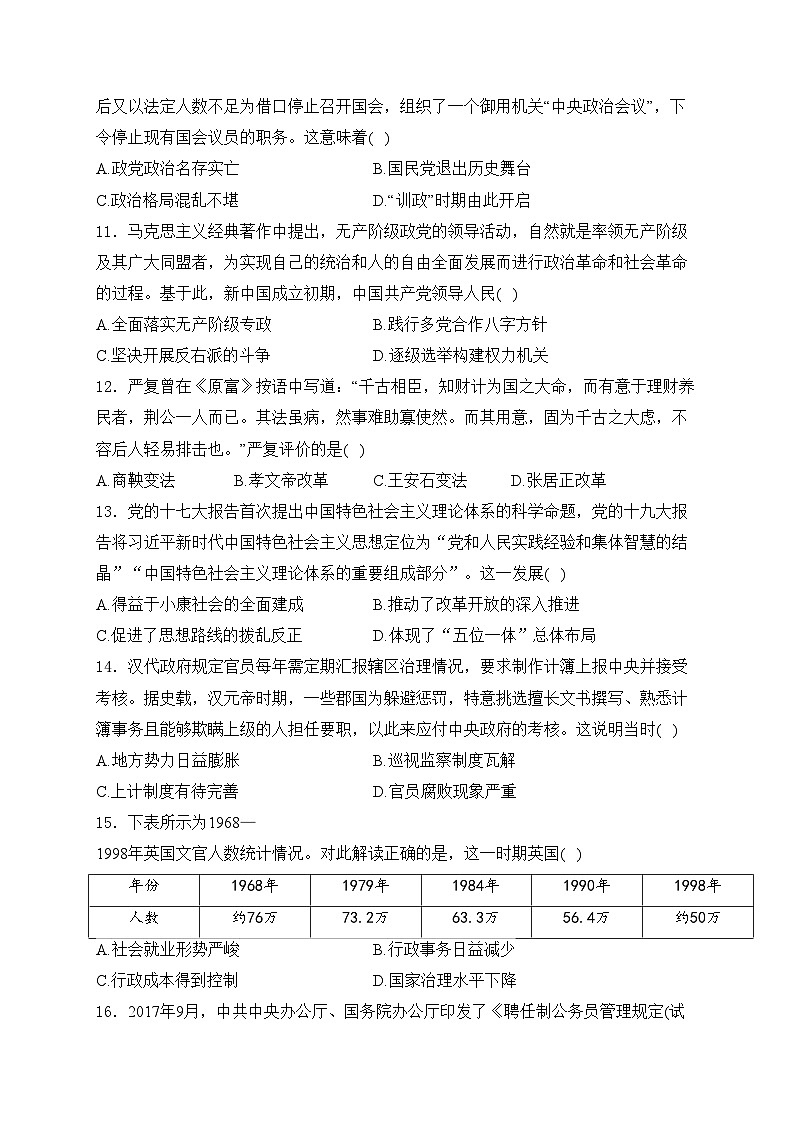 辽宁省部分名校2024-2025学年高二上学期10月联合质量检测历史试卷(含答案)第3页