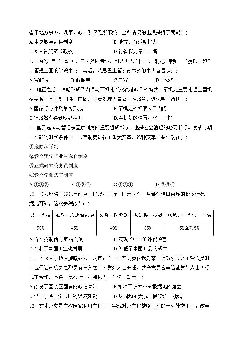 辽宁省辽东名校2023-2024学年高二上学期期中联合考试历史试卷(含答案)第2页