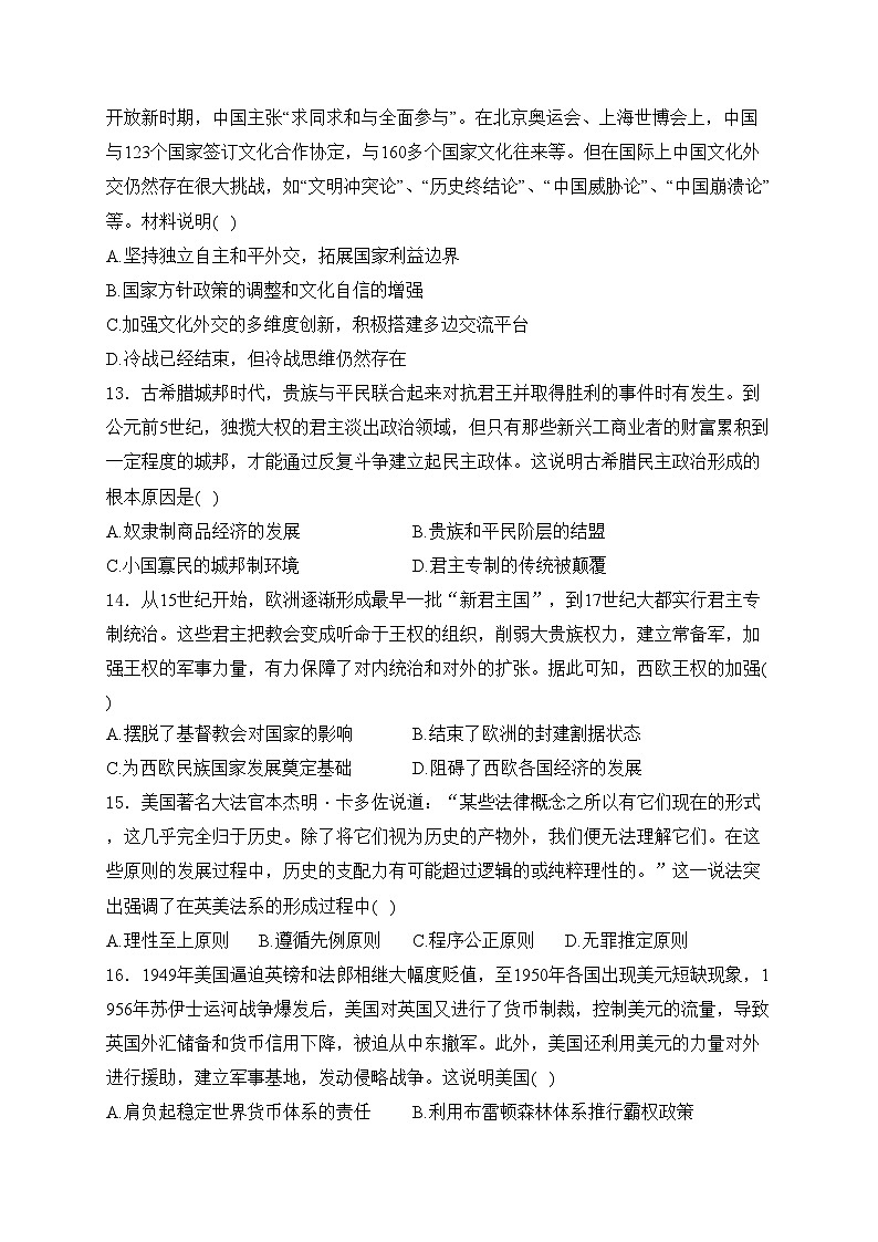 辽宁省辽东名校2023-2024学年高二上学期期中联合考试历史试卷(含答案)第3页