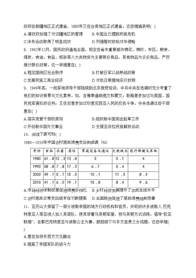 辽宁省沈阳市郊联体2025届高三上学期10月月考历史试卷(含答案)第3页