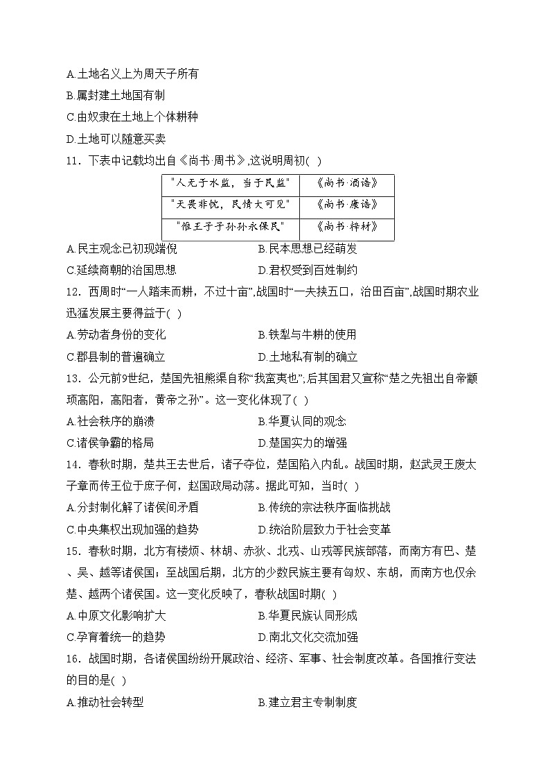四川省绵阳南山中学2024-2025学年高一上学期10月月考历史试卷(含答案)第3页