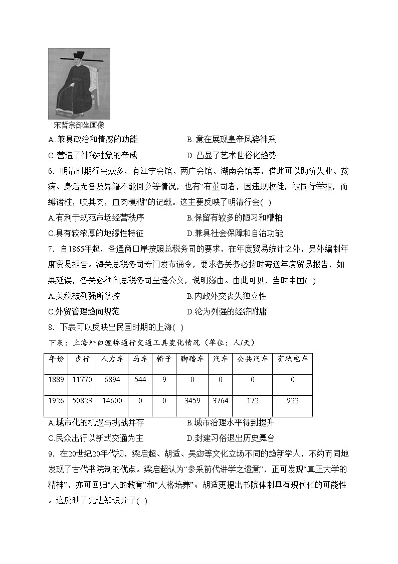 四川省内江市第一中学2024届高三上学期10月月考历史试卷(含答案)第2页