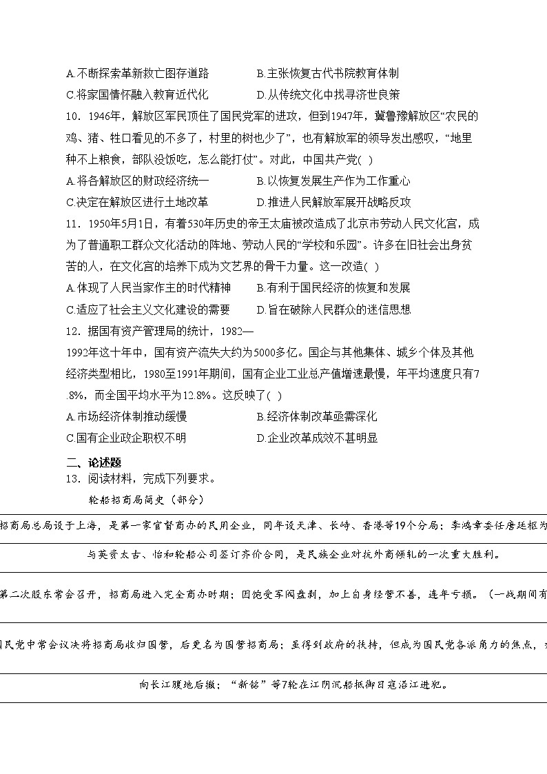 四川省内江市第一中学2024届高三上学期10月月考历史试卷(含答案)第3页