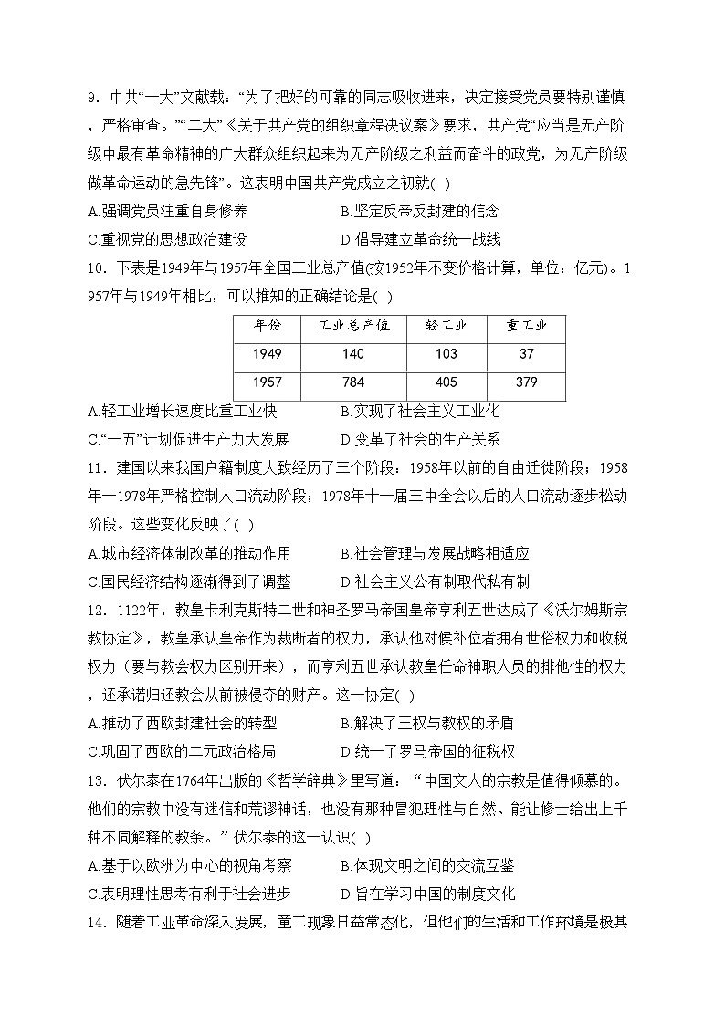 永州市第四中学2025届高三上学期第二次模拟考试历史试卷(含答案)第3页