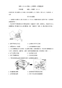 山东省新泰市第一中学2024-2025学年高一上学期第一次质量检测（10月）历史试题