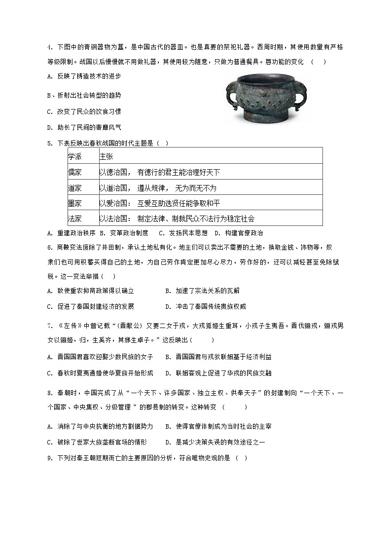 山东省新泰市第一中学2024-2025学年高一上学期第一次质量检测（10月）历史试题第2页