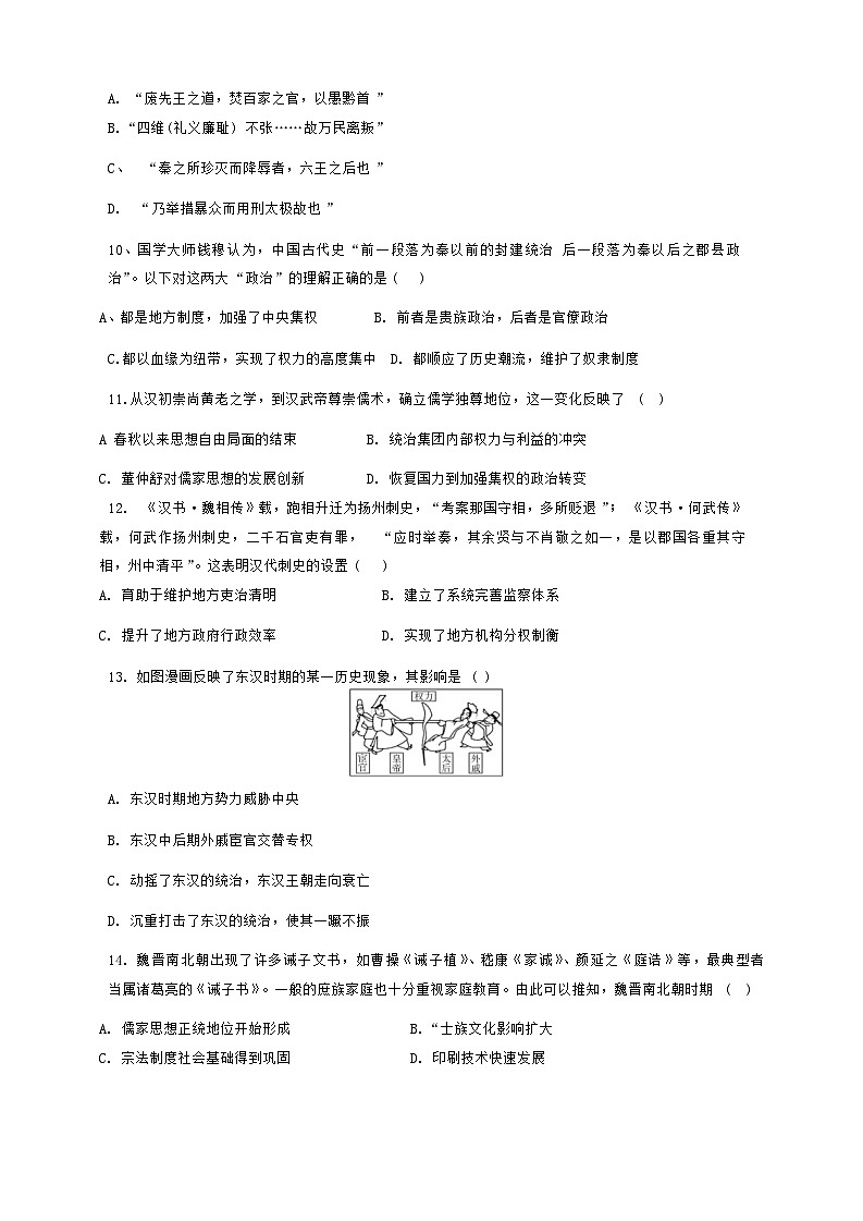 山东省新泰市第一中学2024-2025学年高一上学期第一次质量检测（10月）历史试题第3页