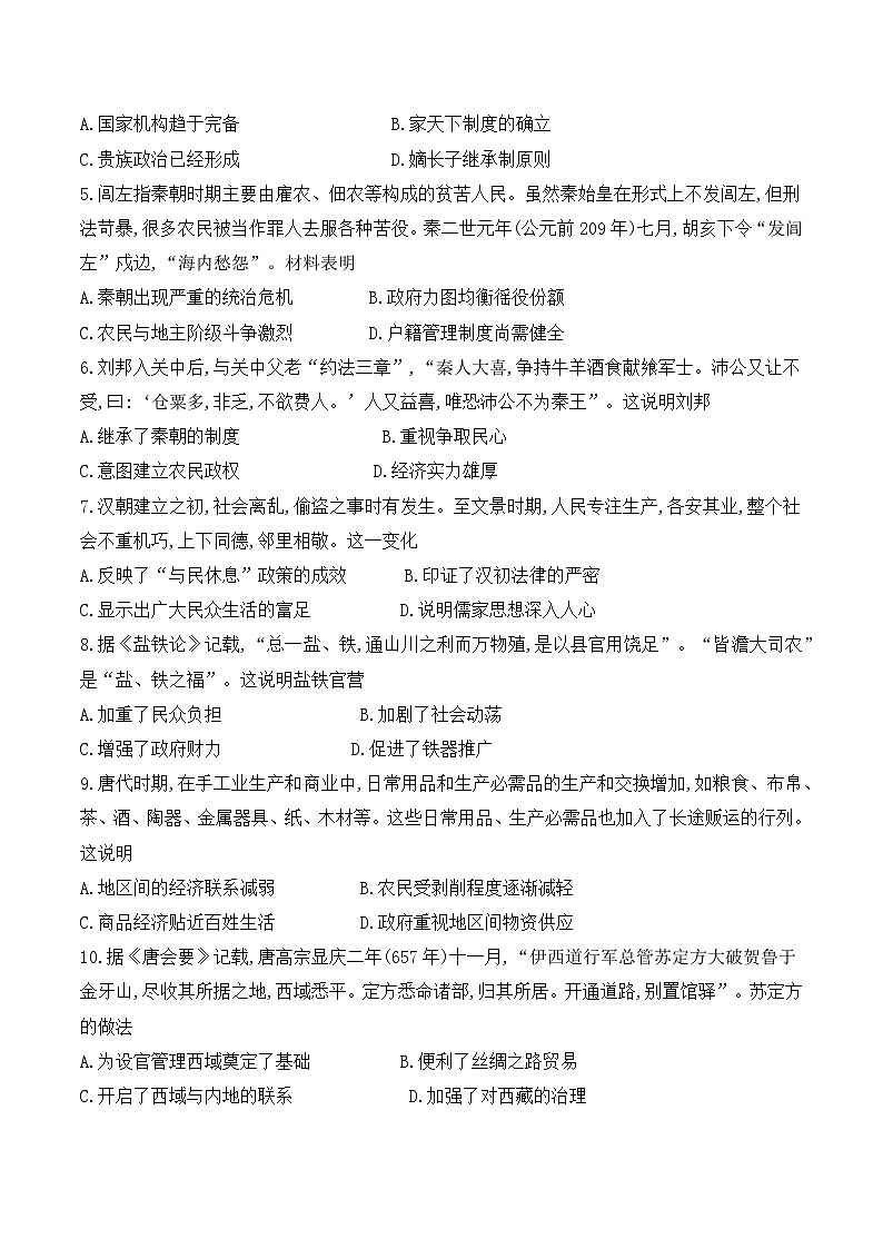 湖南省衡阳市衡阳县第四中学2024-2025学年高一上学期10月月考历史试题第2页