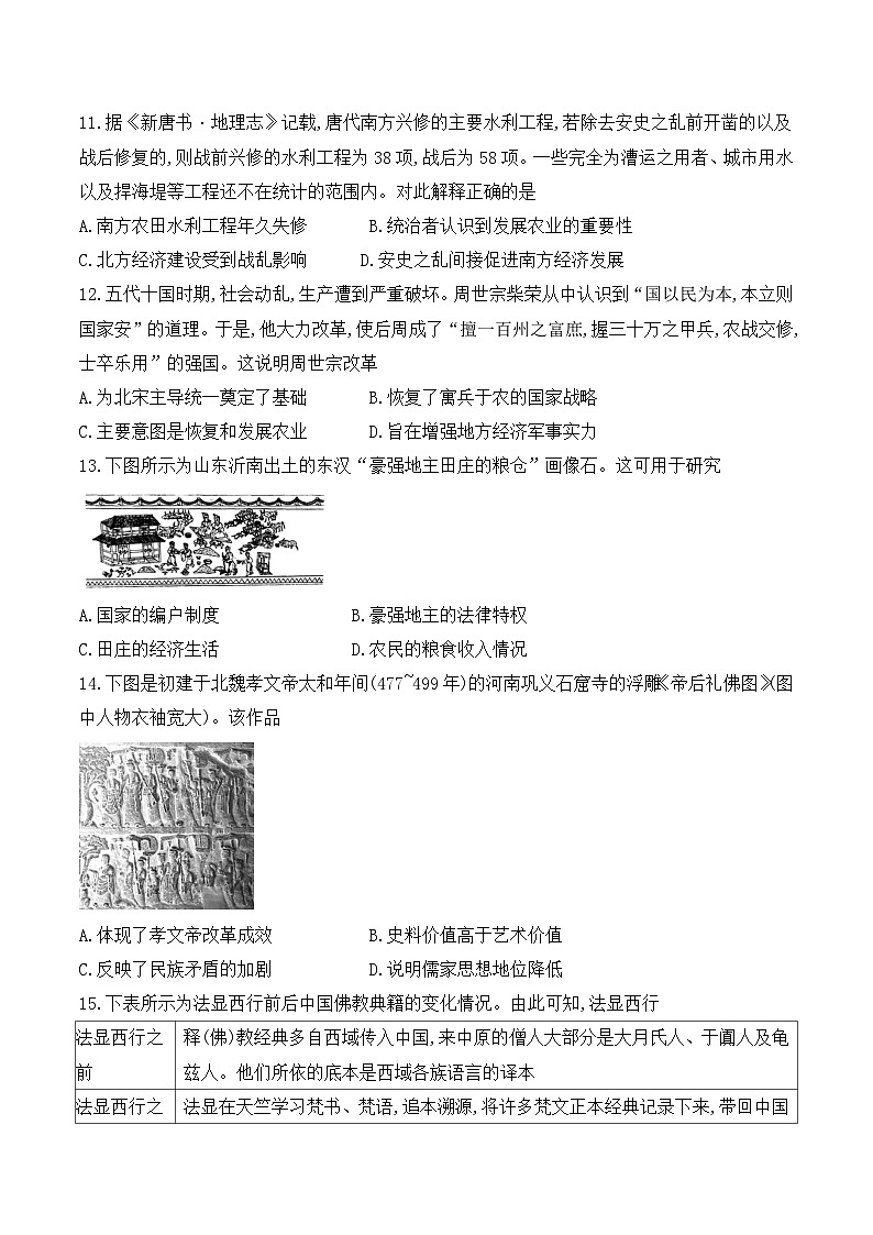 湖南省衡阳市衡阳县第四中学2024-2025学年高一上学期10月月考历史试题第3页