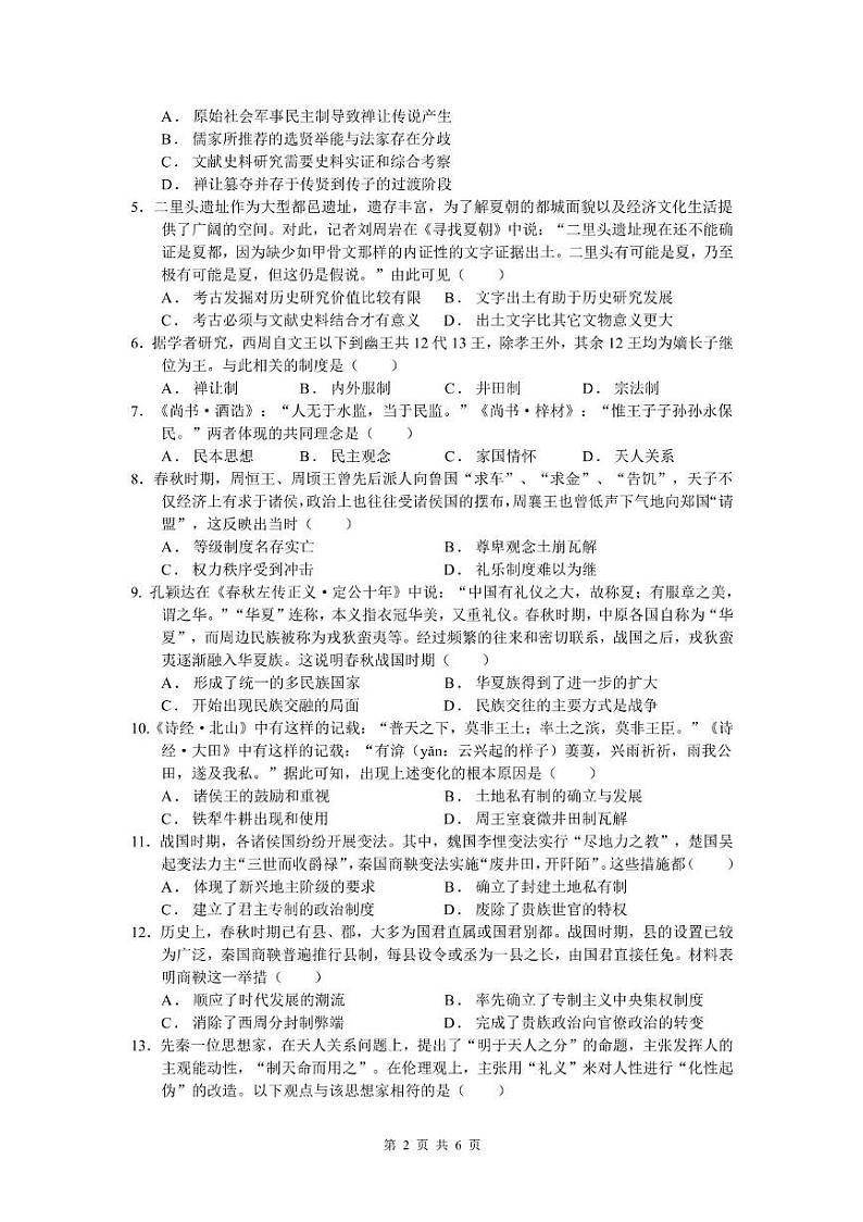 安徽省马鞍山市第二中学2024-2025学年高一上学期10月月考历史试卷（PDF版附答案）第2页