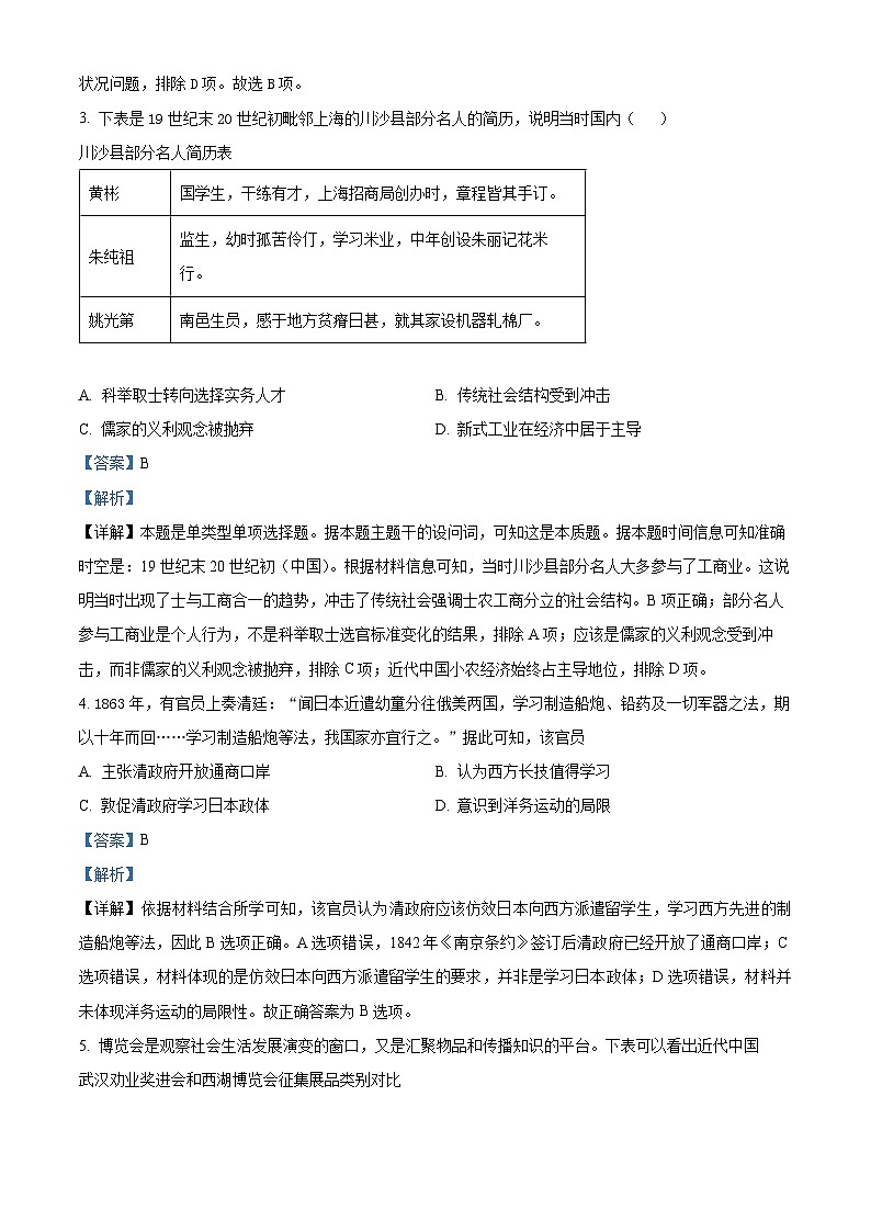 北京市第十五中学2024-2025学年高三上学期10月月考历史试卷 Word版含解析第2页