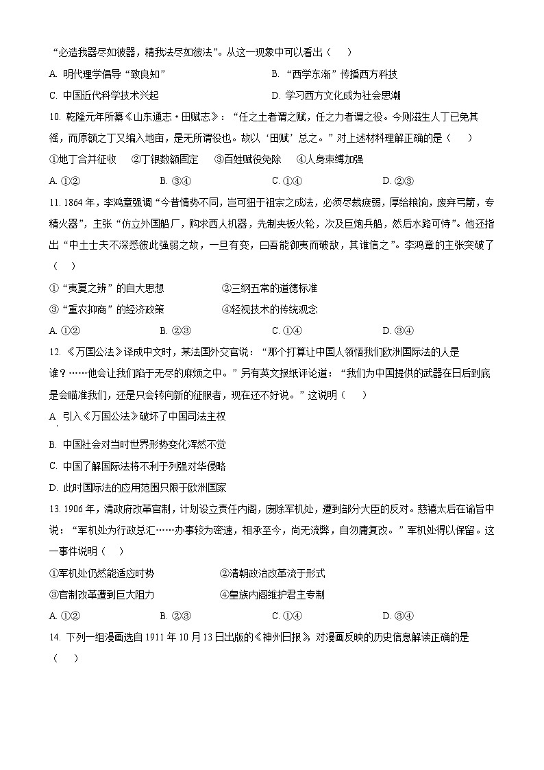 北京市第一六一中学2024-2025学年高三上学期10月月考历史试卷（Word版附解析）03