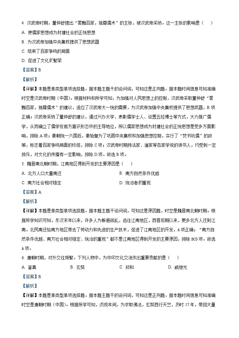 北京市工业大学附属中学2024-2025学年高二上学期第一次月考模拟历史试卷（Word版附解析）02
