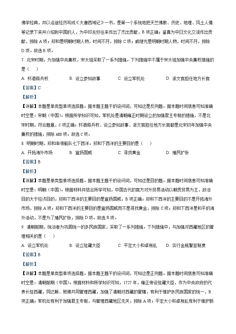 北京市工业大学附属中学2024-2025学年高二上学期第一次月考模拟历史试卷（Word版附解析）03