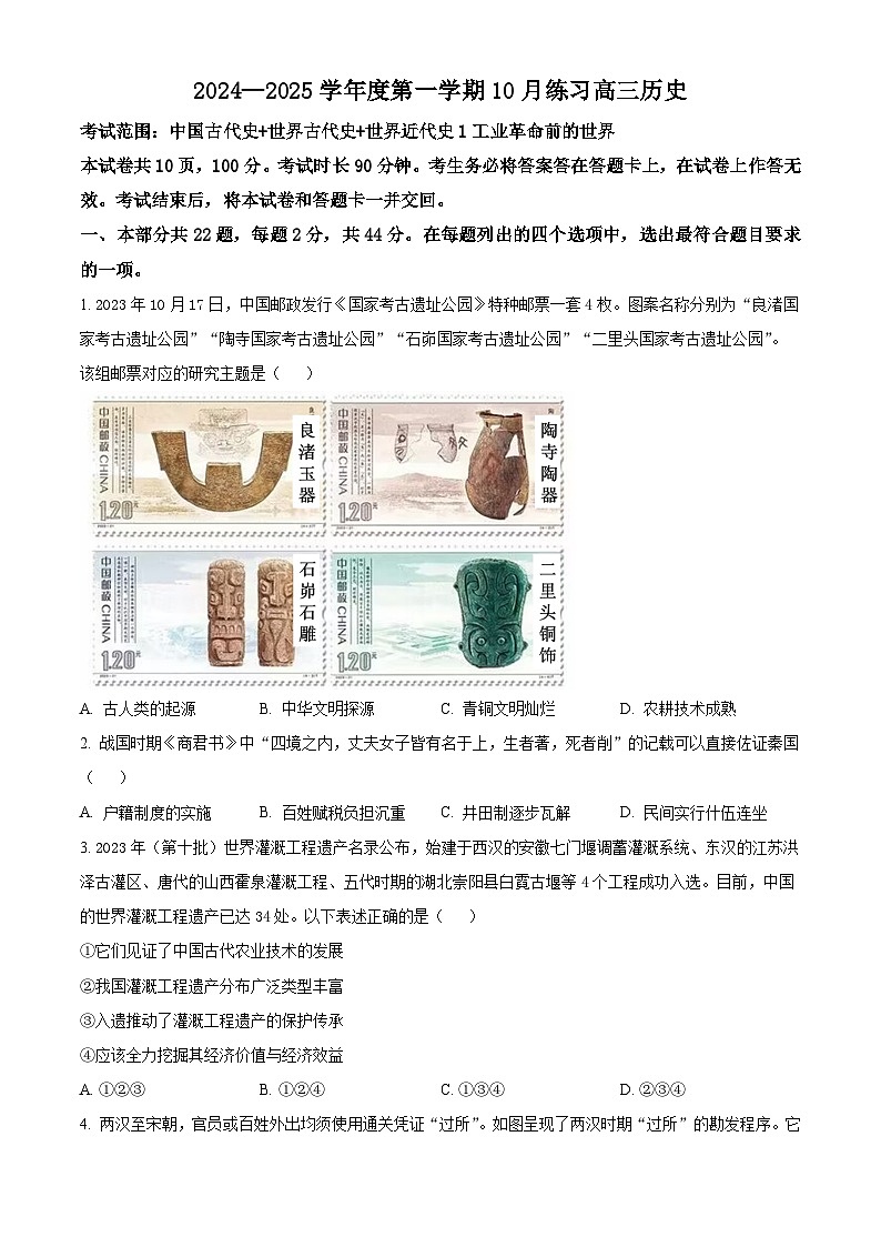 北京市海淀区2024-2025学年高三上学期10月月考历史试题 Word版无答案第1页
