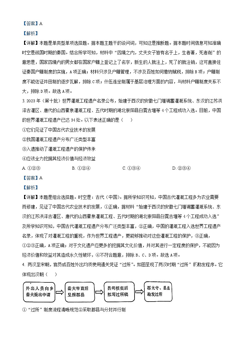 北京市海淀区2024-2025学年高三上学期10月月考历史试题 Word版含解析第2页