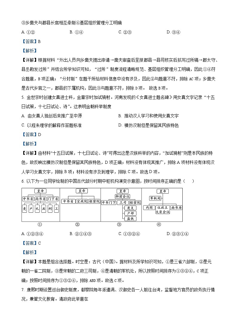 北京市海淀区2024-2025学年高三上学期10月月考历史试题 Word版含解析第3页
