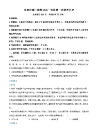 北京市汉德三维集团2024-2025学年高一上学期第一次联考历史试卷（Word版附解析）