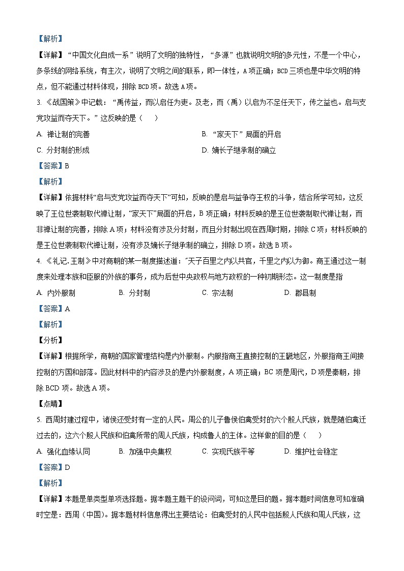 北京汉德三维集团2024-2025学年高一上学期第一次联考历史试题 Word版含解析第2页