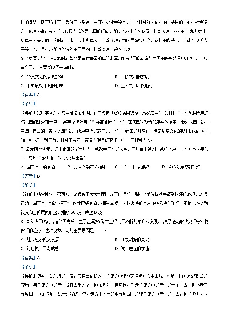 北京汉德三维集团2024-2025学年高一上学期第一次联考历史试题 Word版含解析第3页