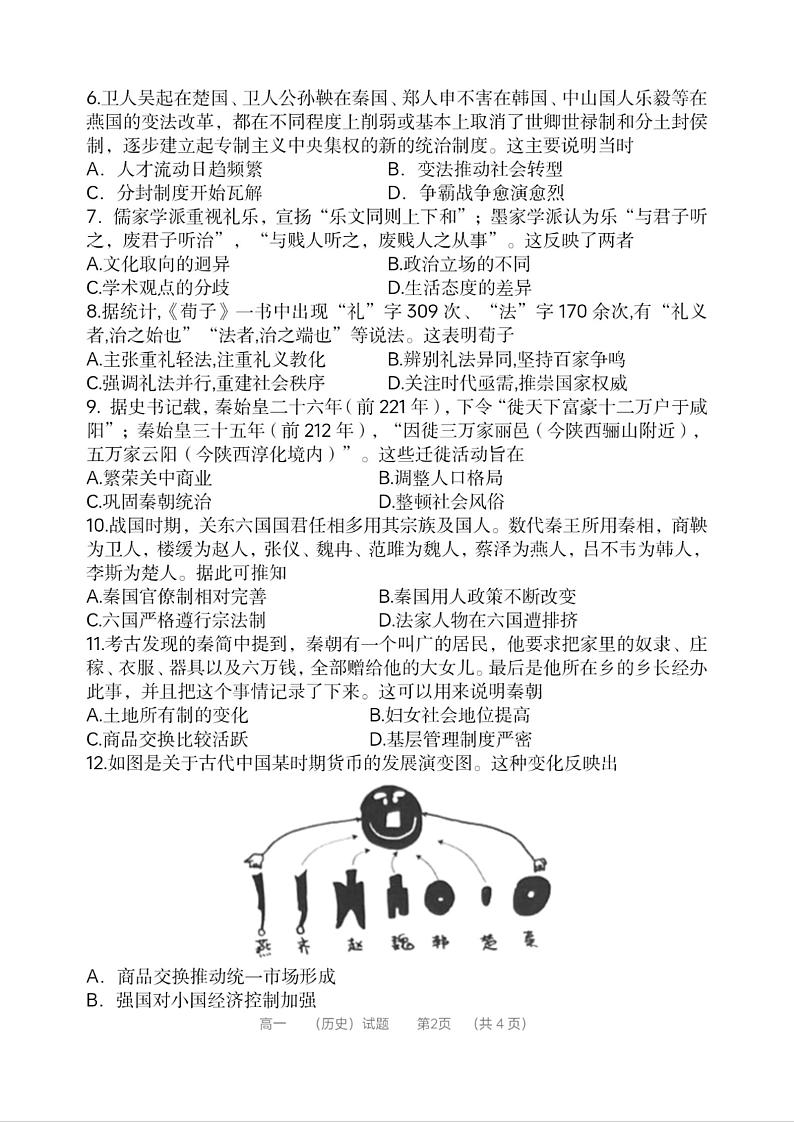 河南省郑州市第一中学2024-2025学年高一上学期第一次月考历史试卷（PDF版附答案）第2页