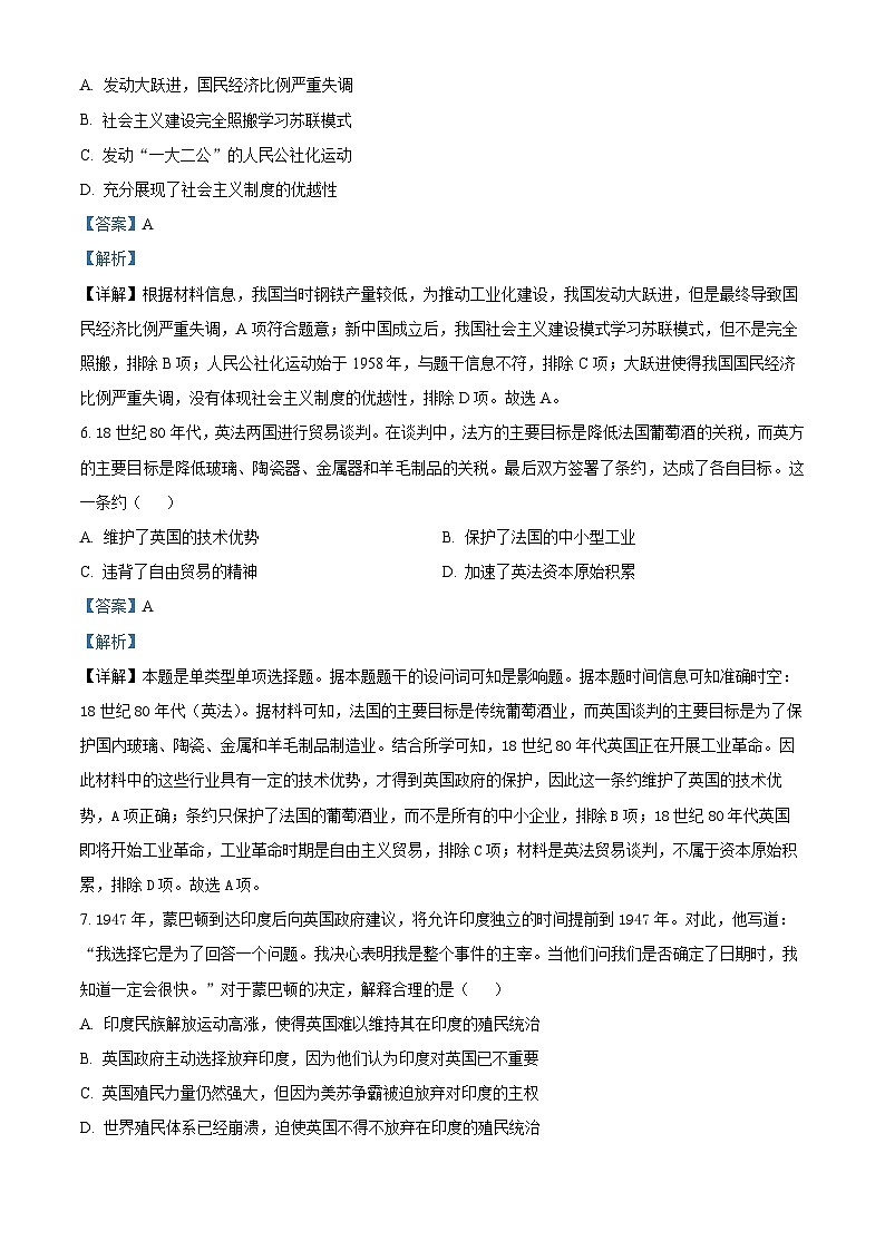 辽宁省沈文新高考研究联盟2024-2025学年高三上学期10月月考历史试卷（Word版附解析）03