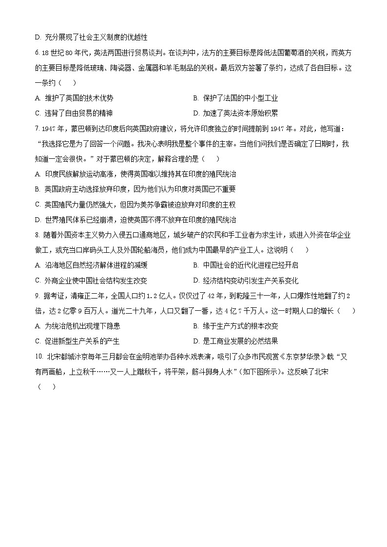 辽宁省沈文新高考研究联盟2024-2025学年高三上学期10月月考历史试卷（Word版附解析）02