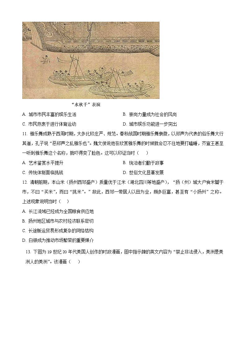 辽宁省沈文新高考研究联盟2024-2025学年高三上学期10月月考历史试卷（Word版附解析）03