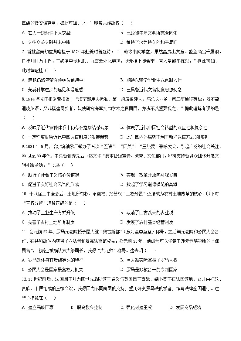 浙江省强基联盟2024-2025学年高二上学期10月份联考历史试卷 Word版无答案第2页