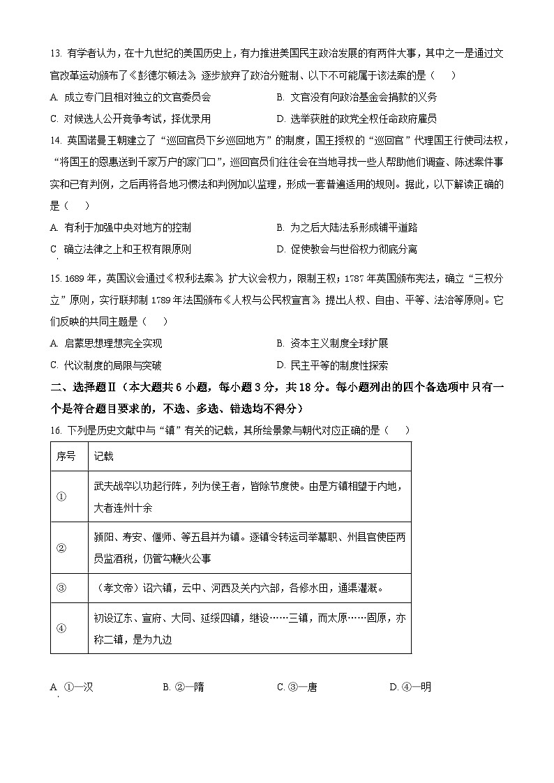 浙江省强基联盟2024-2025学年高二上学期10月份联考历史试卷 Word版无答案第3页