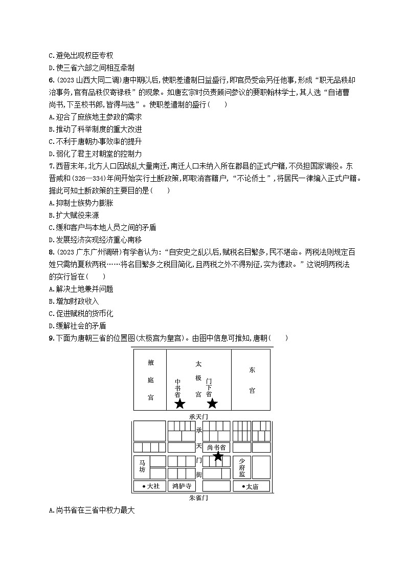 适用于新高考新教材广西专版2025届高考历史一轮总复习单元目标检测卷2三国两晋南北朝的民族交融与隋唐第2页