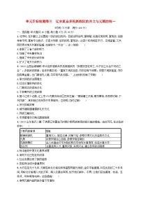 适用于新高考新教材广西专版2025届高考历史一轮总复习单元目标检测卷3辽宋夏金多民族政权的并立与元朝的统一