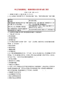 适用于新高考新教材广西专版2025届高考历史一轮总复习单元目标检测卷5晚清时期的内忧外患与救亡图存