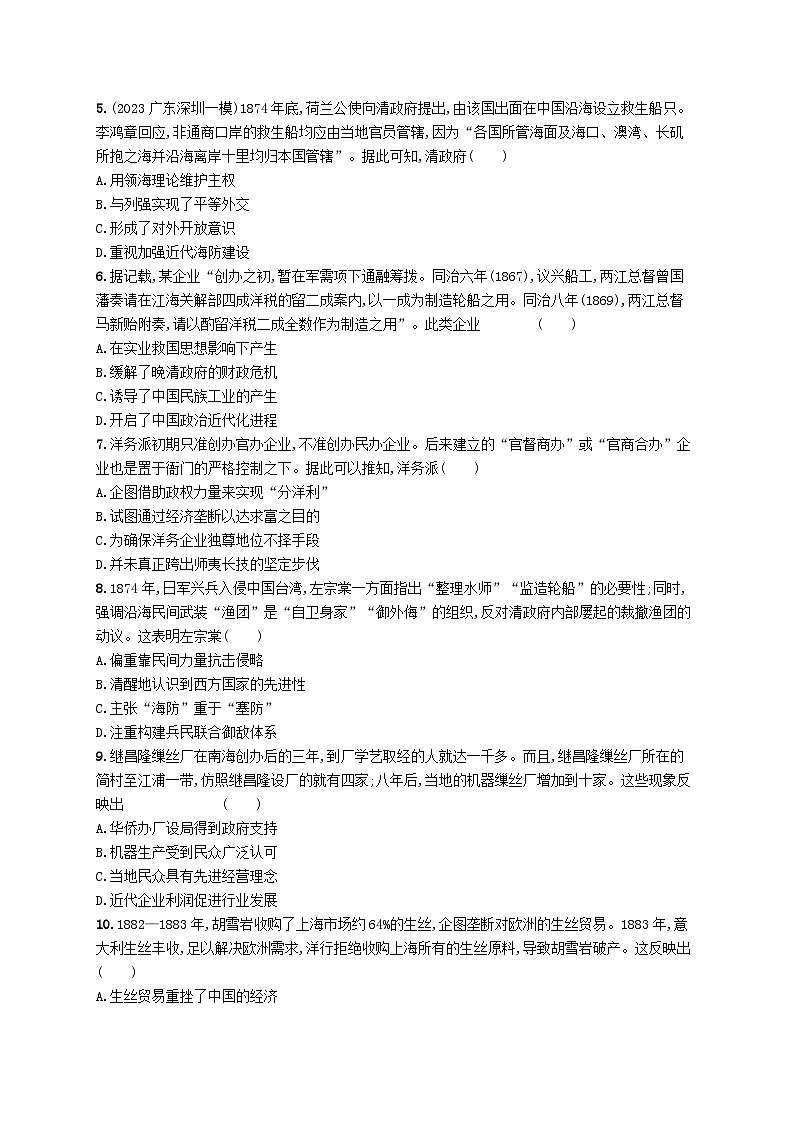 适用于新高考新教材广西专版2025届高考历史一轮总复习单元目标检测卷5晚清时期的内忧外患与救亡图存第2页