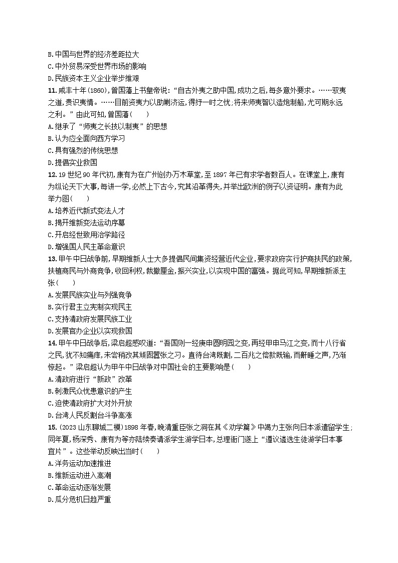 适用于新高考新教材广西专版2025届高考历史一轮总复习单元目标检测卷5晚清时期的内忧外患与救亡图存第3页